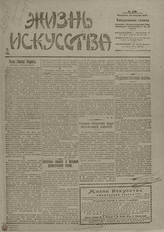 Жизнь искусства. 1919. № 330