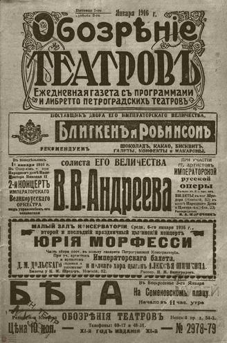 Январь