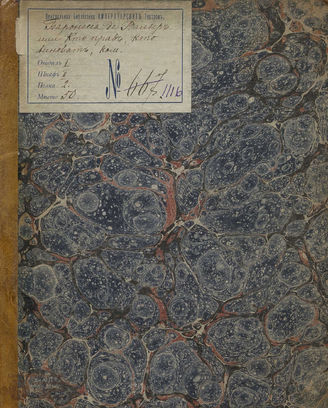 Мазер Э. Ж. Баронесса де Вальер, или Кто прав, кто виноват (1830)