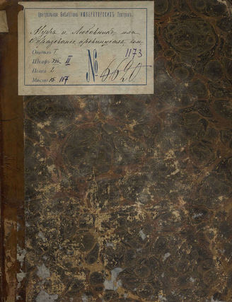 Виаль Ж.-Б.-Ш. Муж и любовник, или Образование провинциала (1822)