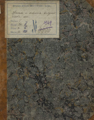 Коцебу А. Ф. Жених и невеста в одной особе (1820)