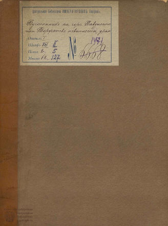 Кенье Л.-Ш. Пустынник на горе Павзилиппе, или Торжество невинности (1811)