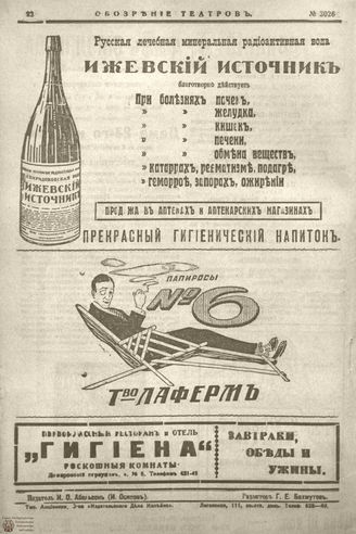 Обозрение театров. 1916. №3026