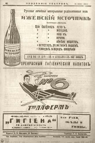 Обозрение театров. 1916. №3030-3031