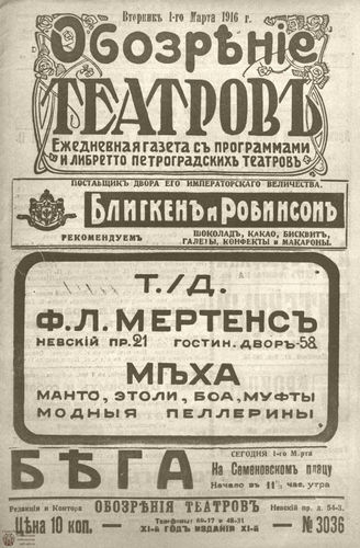Март