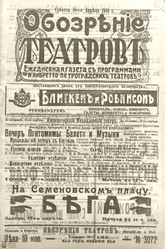 Обозрение театров. 1916. №3072