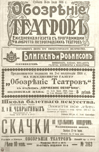 Обозрение театров. 1916. №3163