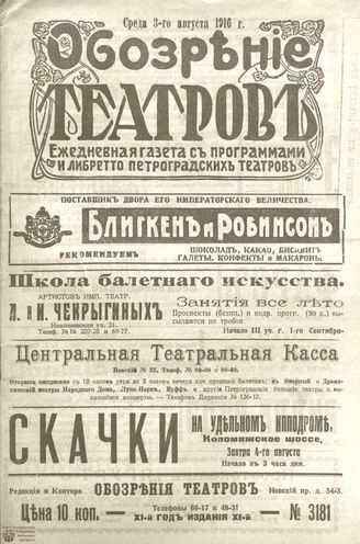 Обозрение театров. 1916. №3181
