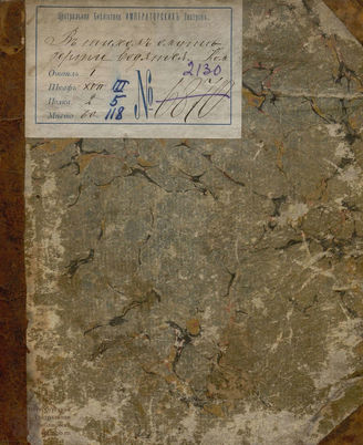 Шредер Ф. Л. В тихом омуте черти водятся (1810)