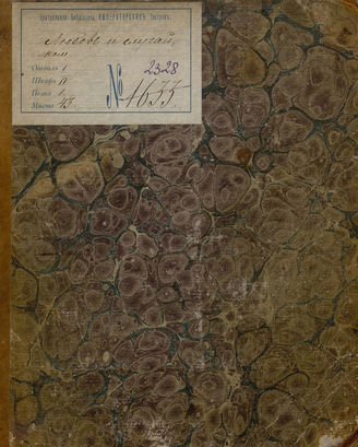 Мариво П. К. Любовь и случай (1828)