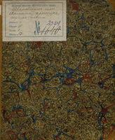 Ивановщина, или Именины пращура (1832)