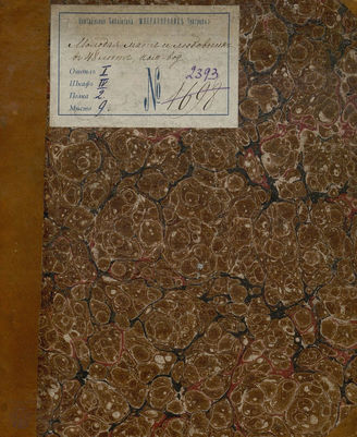 Шаховской А. А. Молодая мать и любовник в 48 лет, или Домашний спектакль (1827)