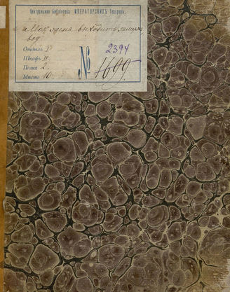 Дювер Ф.-О. Моя жена выходит замуж (1827)