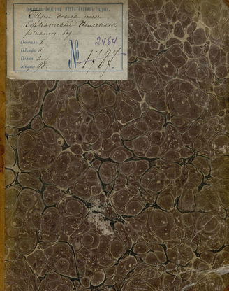 Шаховской А. А. Три дела, или Ефратский Пеликан (1828)