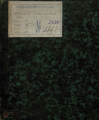 Хвостов Д. И. Мнимый счастливец (1827)