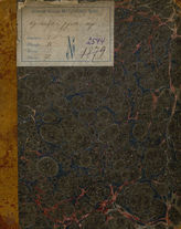 Грис И. Д. Кровавая рука (1830)