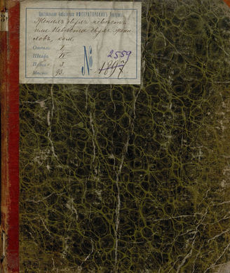 Каратыгин П. А. Жених двух невест, или Невеста двух женихов (1829)