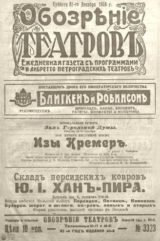 Обозрение театров. 1916. №3323