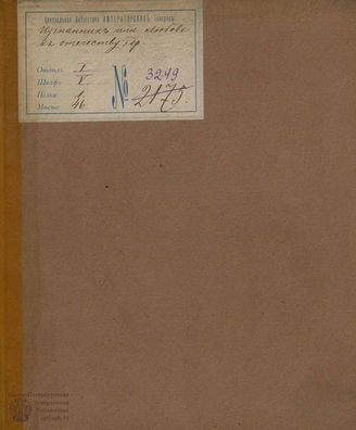 Гильбер де Пиксерекур Р. Ш. Изгнанник, или Любовь к Отечеству (1810)