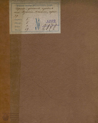 Татищев Н. А. Ирена, греческая героиня, или Взятие Наполи (1828)