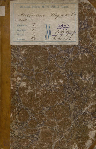 Дюваль А. В. Молодость Генриха V (1812)