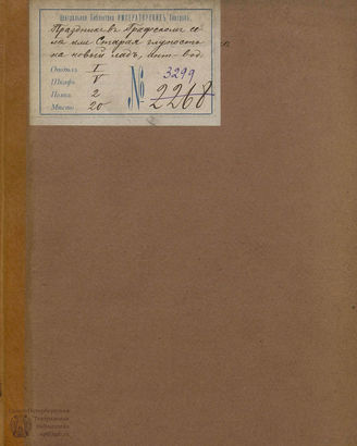 Праздник в графском селе, или Старая глупость на новый лад (1832)