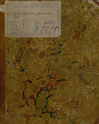 Шаховской А. А. Полубарские затеи (1808)