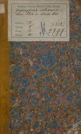 Шаховской А. А. Украинская невеста, или Две и одна (1836)