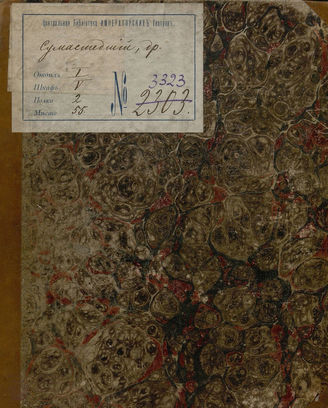 Беро А. Н. Сумасшедший (1832)