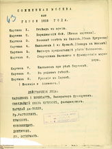 Соколов А. А. (Z. M.) Сожженная Москва, или герой 1812 года
