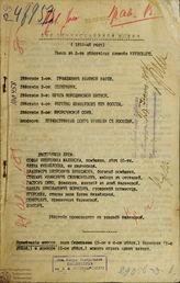 Курбский А. А. Дни отечественной войны (1812 год)