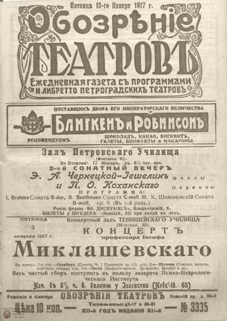 Обозрение театров. 1917. №3335