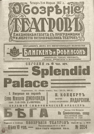 Февраль