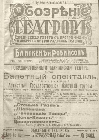 Обозрение театров. 1917. №3403