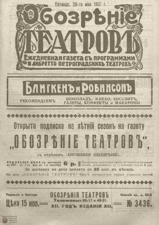 Обозрение театров. 1917. №3436