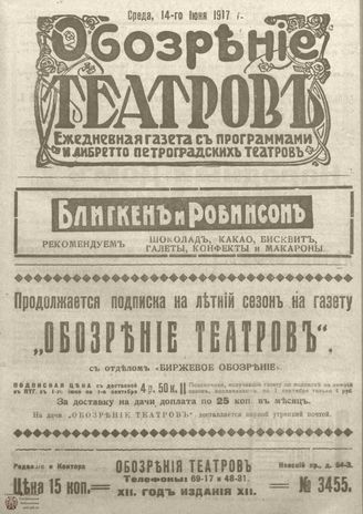 Обозрение театров. 1917. №3455