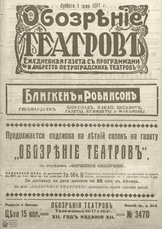 Июль