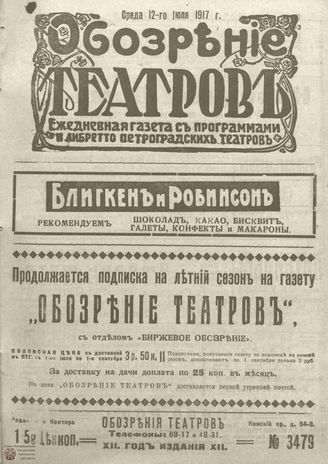 Обозрение театров. 1917. №3479