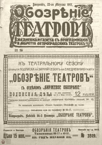 Обозрение театров. 1917. №3519