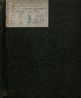 Шеллер А. И. Ярославский помещик, или За чем я приехал в Москву (1830)