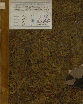 Вейсентурн И. Последнее средство, или Кокетство и любовь (1825)