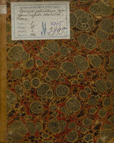Шипулинский В. К. Проказы ревнивых, или Урок перед свадьбой (1831)
