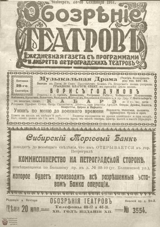 Обозрение театров. 1917. №3554