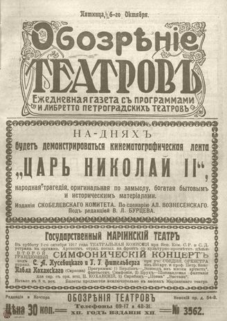 Обозрение театров. 1917. №3562