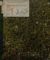 Грильпарцер Ф. Прародительница (1829)