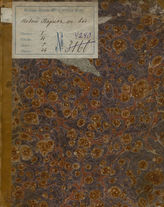 Хмельницкий Н. И. Новый Парис (1829)