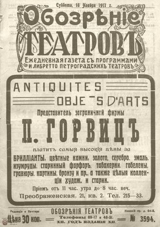 Обозрение театров. 1917. №3594