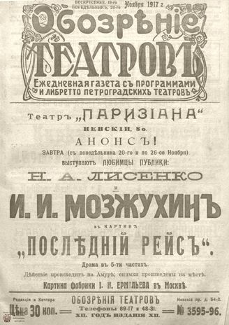Обозрение театров. 1917. №3595-3596