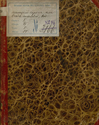Д'Артуа А. Немецкий барон, или Осада столовой (1830)