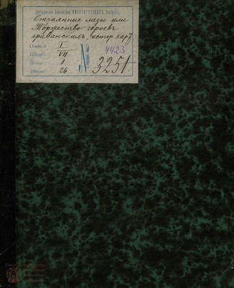 Шепелев Д. А. Отчаянные лазы, или Торжество героев Эриванских (1829)